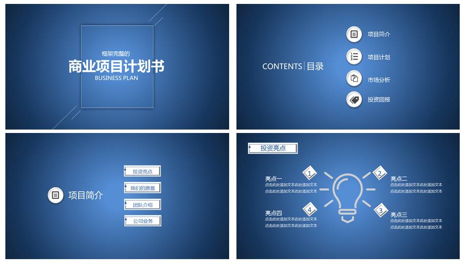 项目策划 (55).pptx